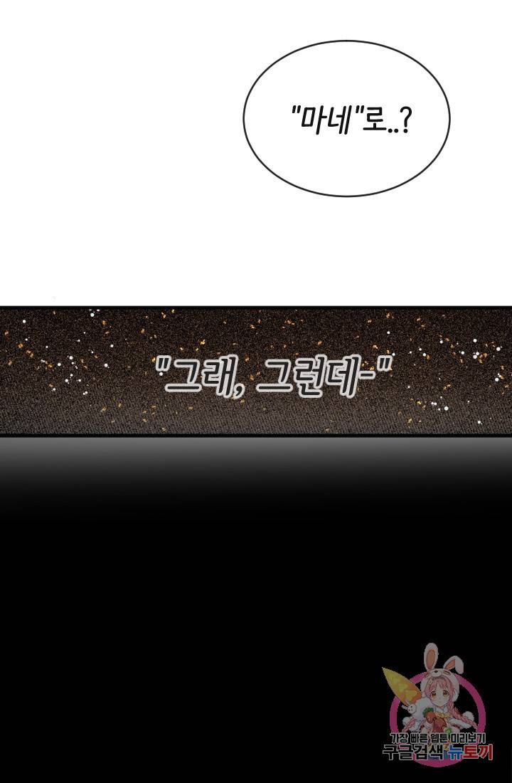 120일의 계약결혼 2화 5