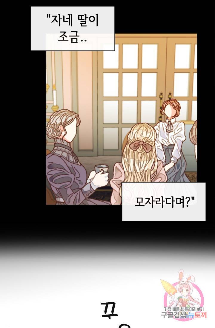 120일의 계약결혼 2화 6