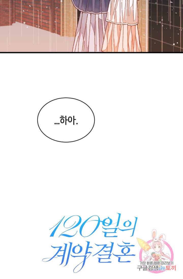 120일의 계약결혼 2화 8