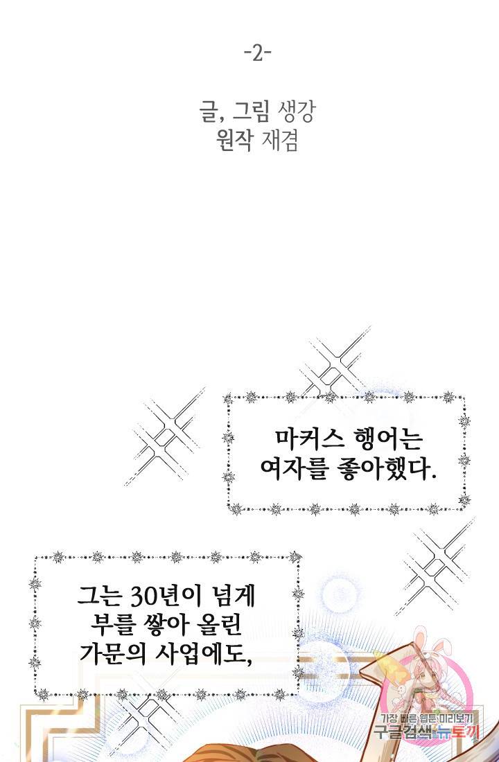 120일의 계약결혼 2화 9