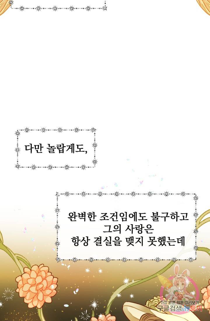 120일의 계약결혼 2화 12