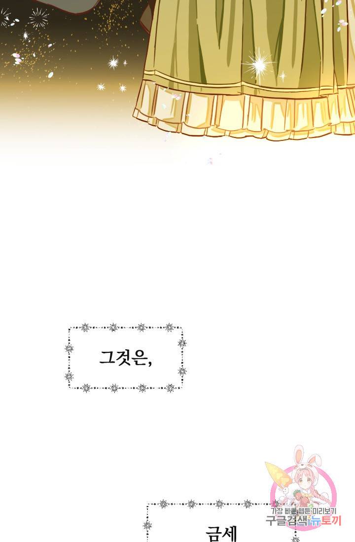 120일의 계약결혼 2화 14