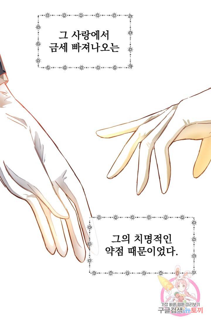 120일의 계약결혼 2화 16