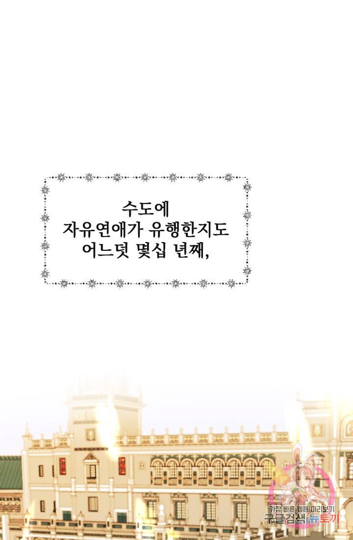 120일의 계약결혼 2화 17