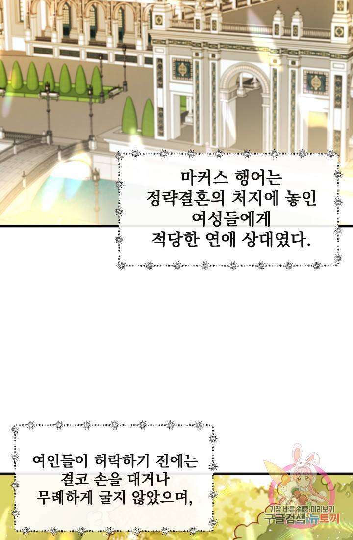 120일의 계약결혼 2화 18