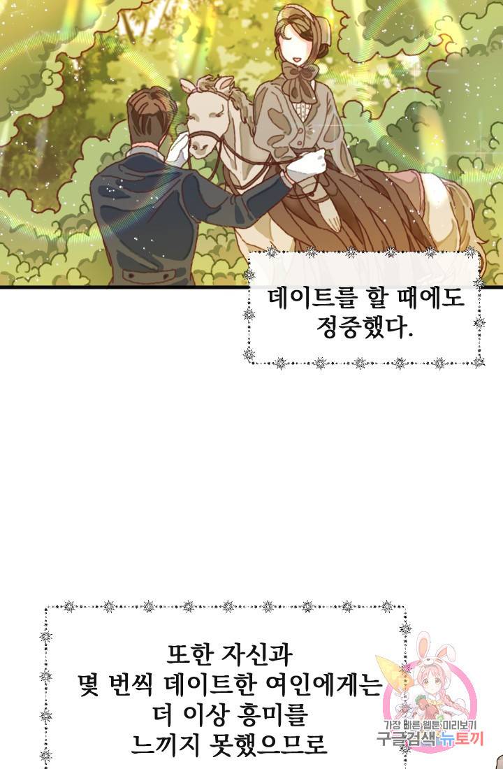 120일의 계약결혼 2화 19