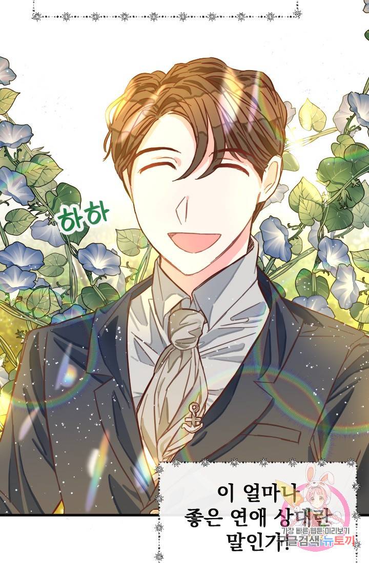 120일의 계약결혼 2화 20