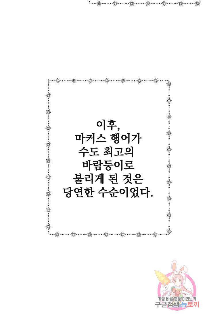 120일의 계약결혼 2화 21