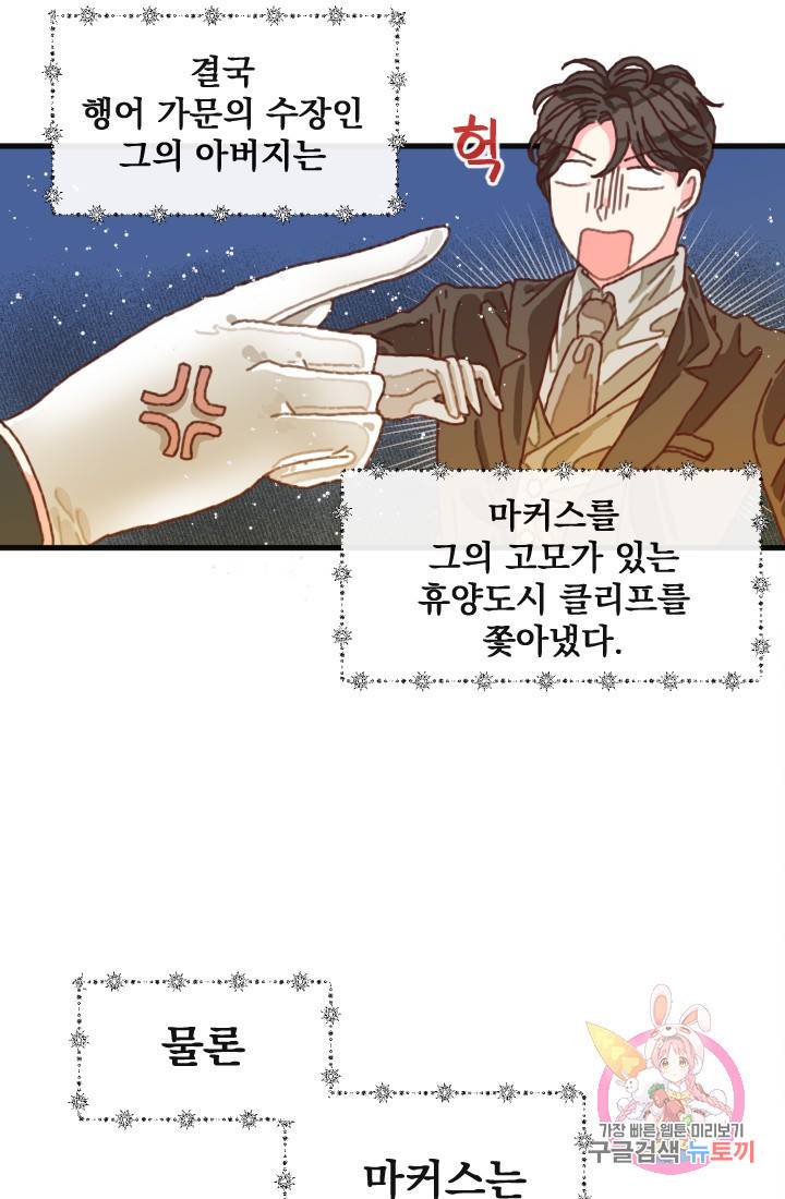 120일의 계약결혼 2화 22