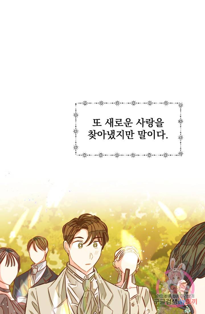 120일의 계약결혼 2화 24