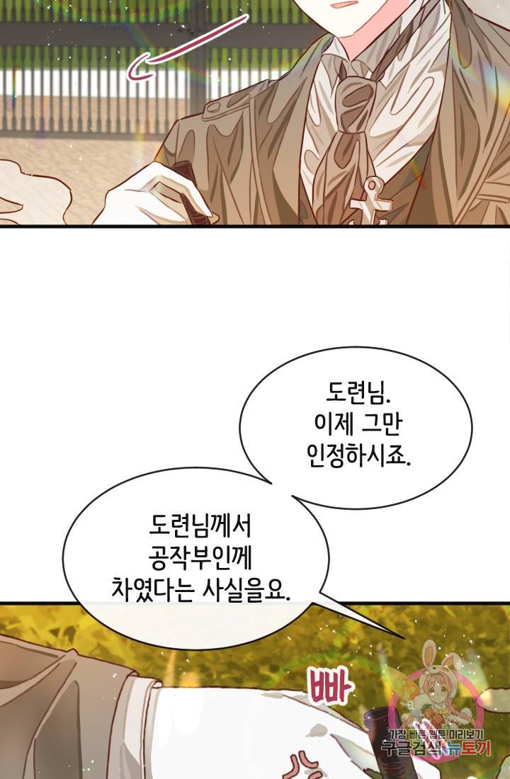 120일의 계약결혼 2화 27