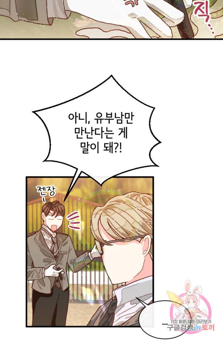 120일의 계약결혼 2화 28