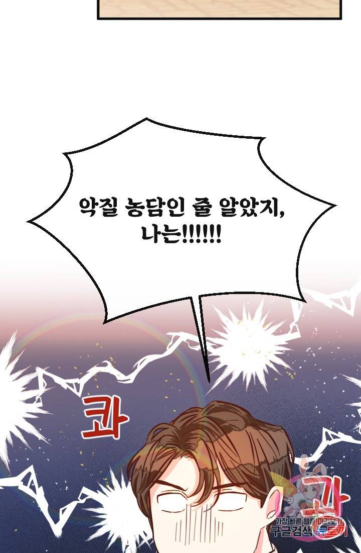 120일의 계약결혼 2화 30