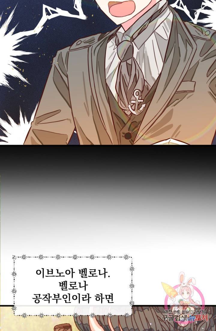 120일의 계약결혼 2화 31