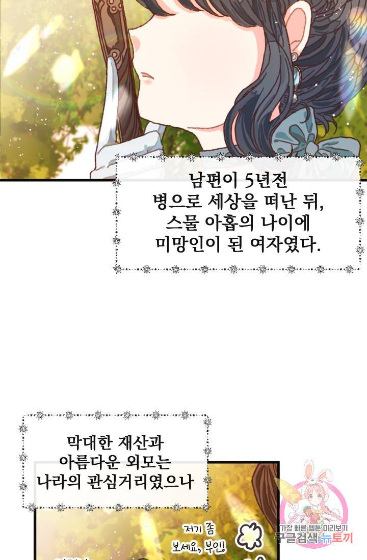 120일의 계약결혼 2화 32