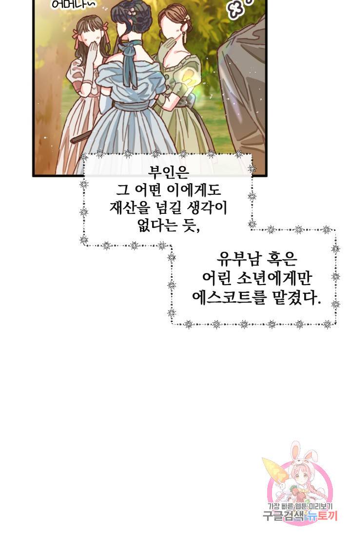 120일의 계약결혼 2화 33