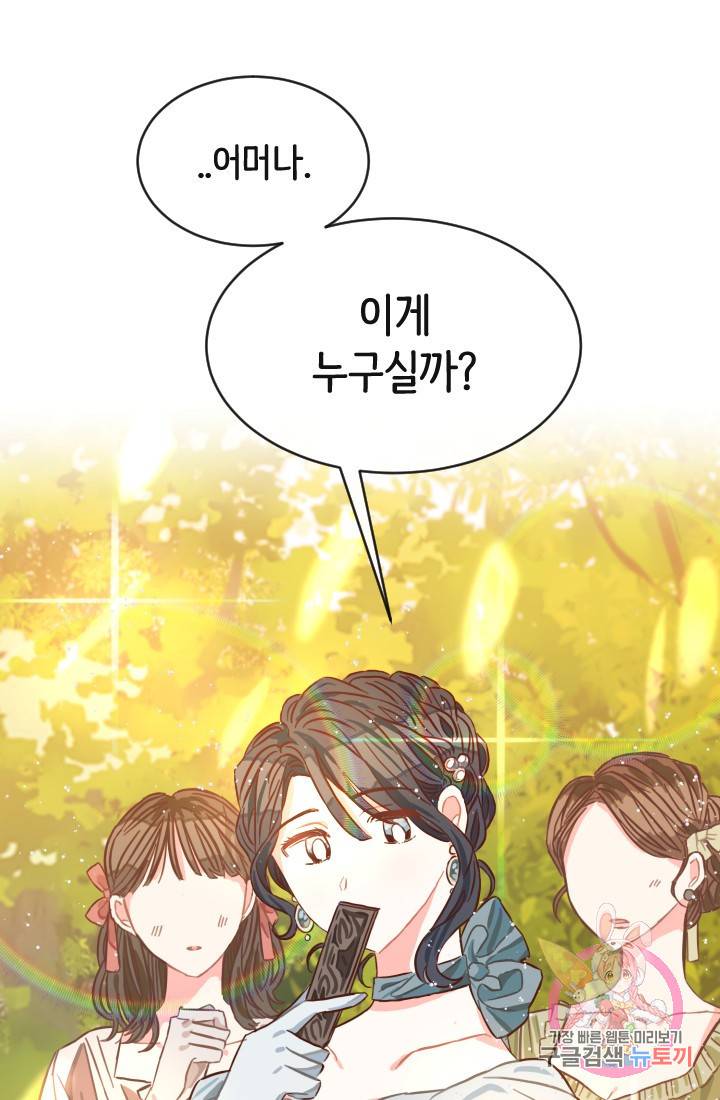 120일의 계약결혼 2화 34