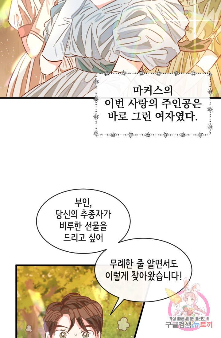 120일의 계약결혼 2화 35