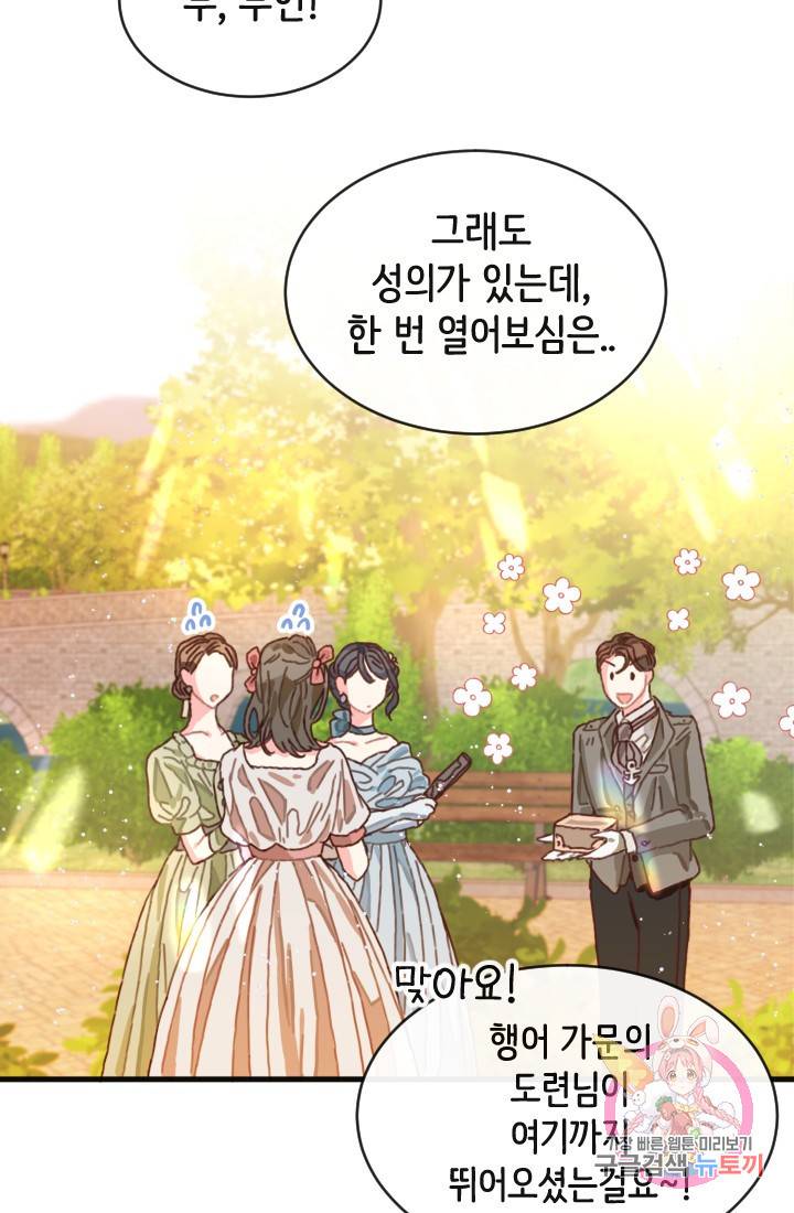 120일의 계약결혼 2화 37