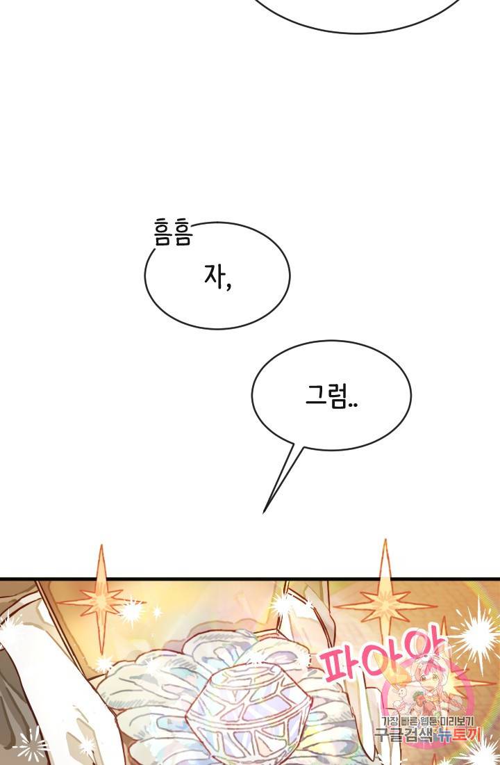 120일의 계약결혼 2화 38