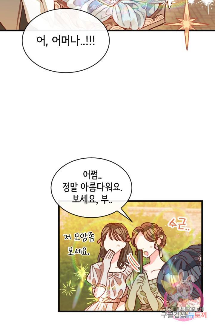 120일의 계약결혼 2화 39