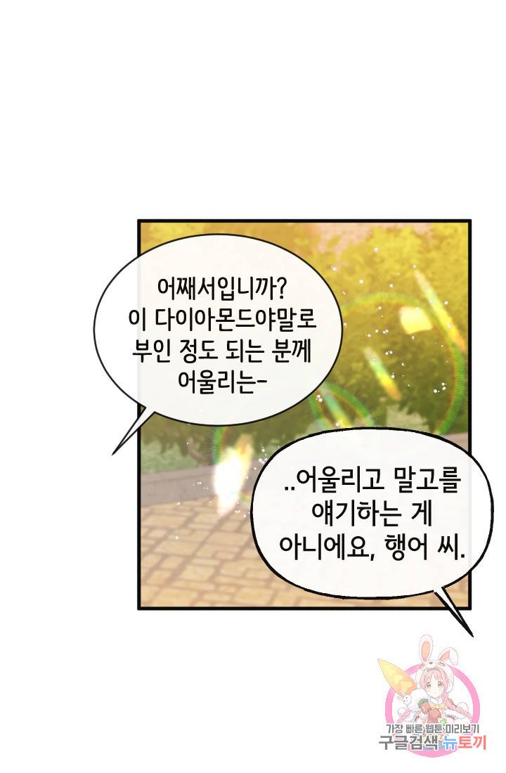 120일의 계약결혼 2화 43