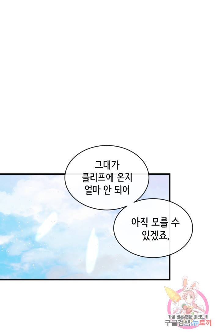 120일의 계약결혼 2화 44