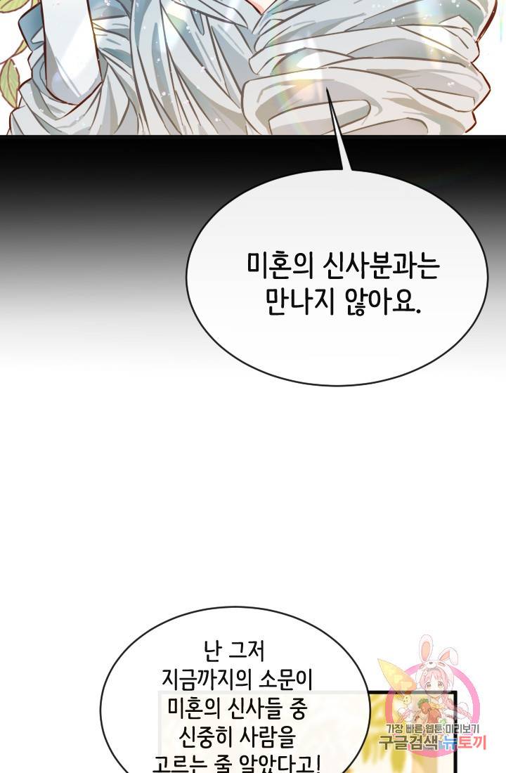 120일의 계약결혼 2화 46