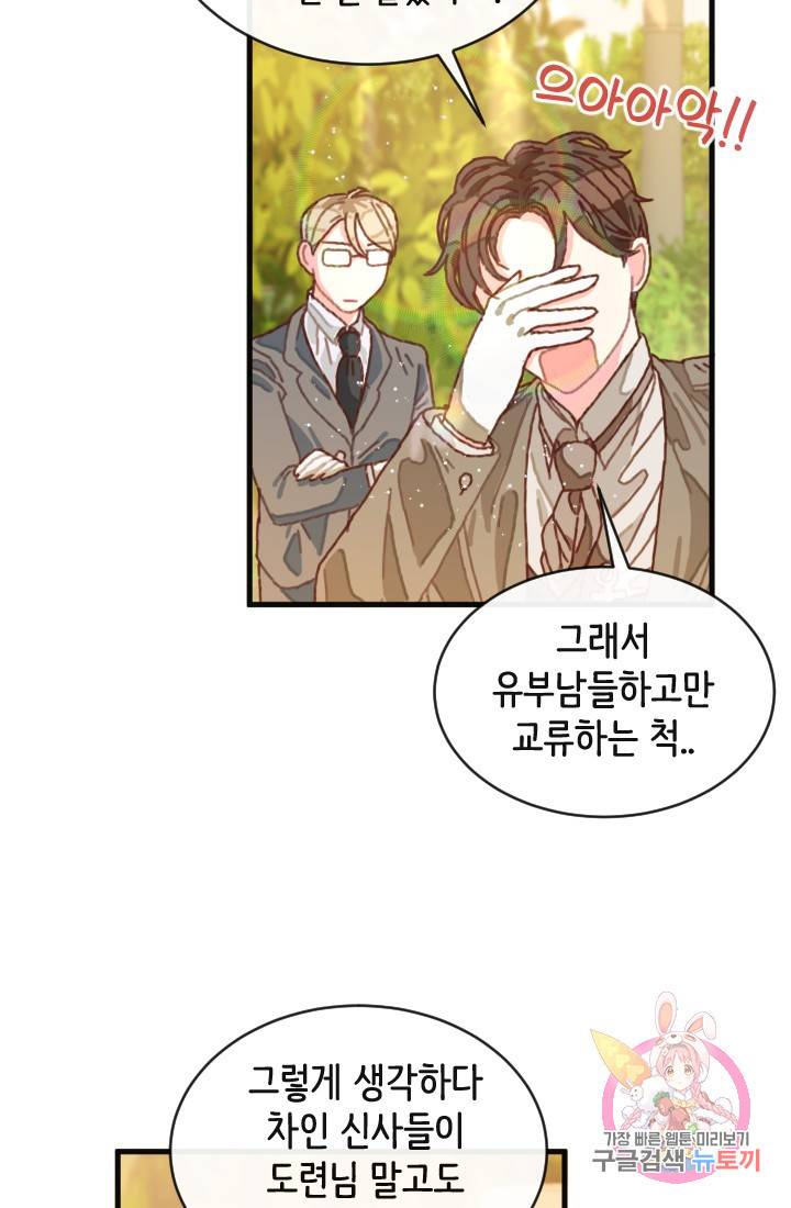 120일의 계약결혼 2화 47