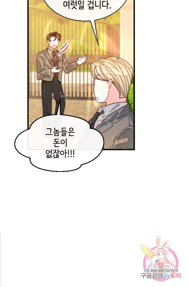 120일의 계약결혼 2화 48