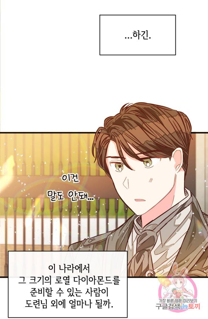 120일의 계약결혼 2화 49