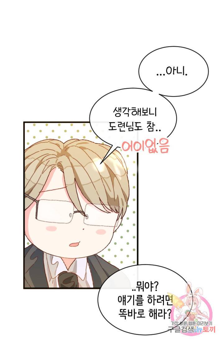 120일의 계약결혼 2화 50