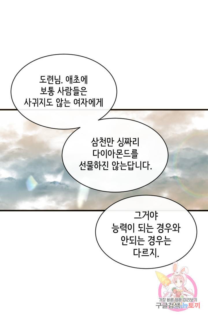 120일의 계약결혼 2화 51