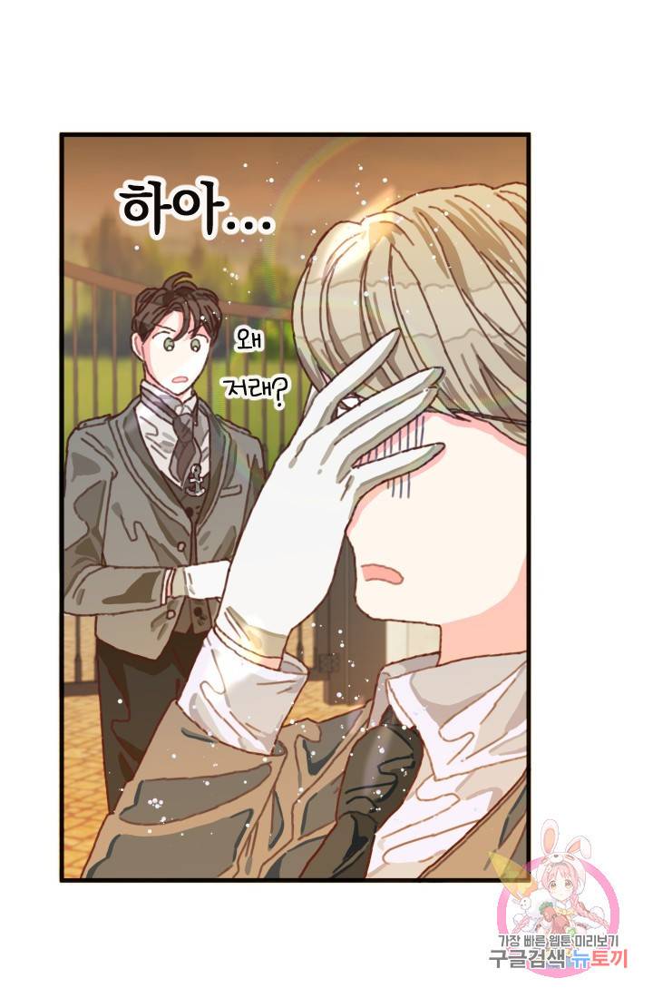 120일의 계약결혼 2화 52