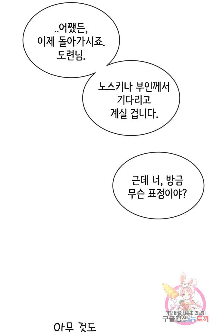 120일의 계약결혼 2화 53