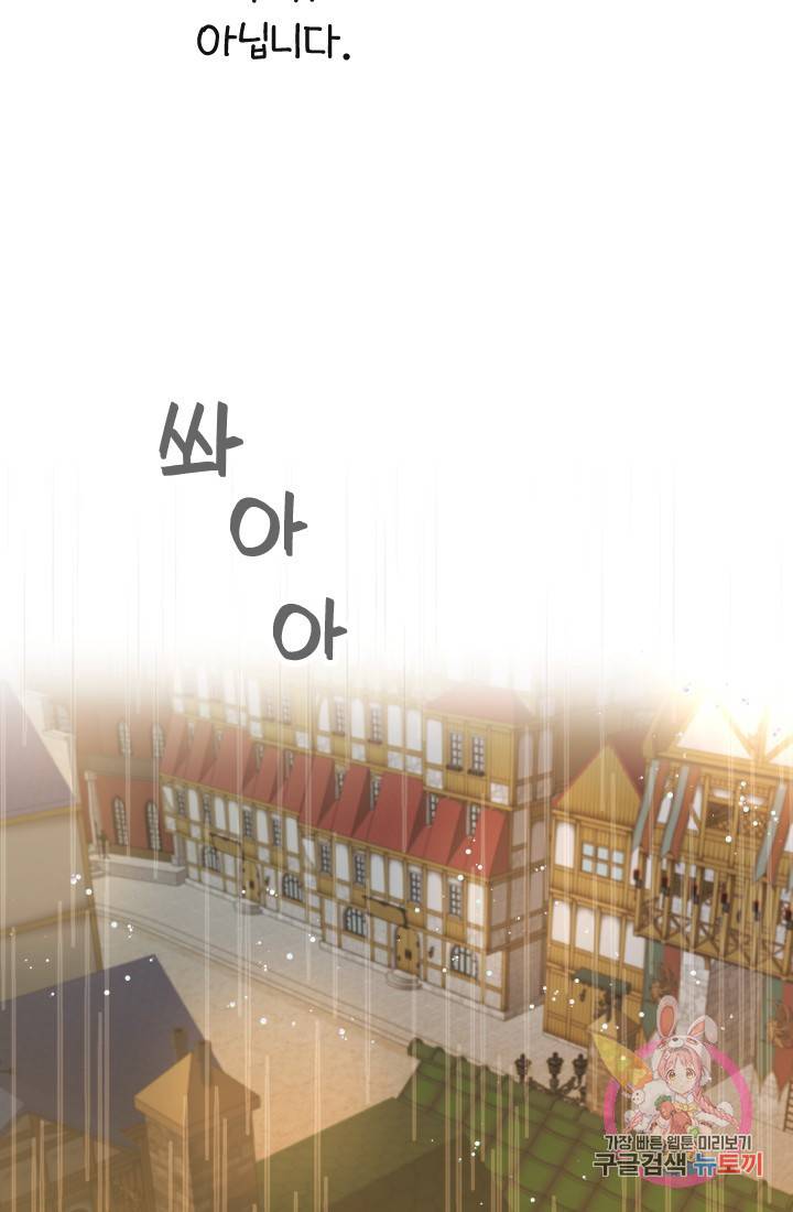120일의 계약결혼 2화 54