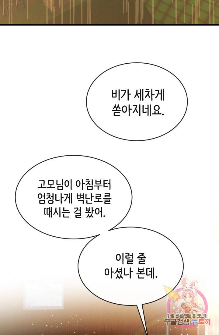 120일의 계약결혼 2화 55
