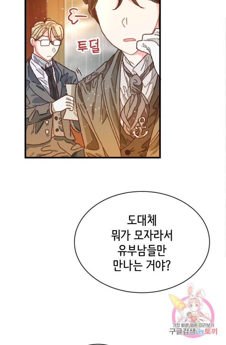 120일의 계약결혼 2화 57