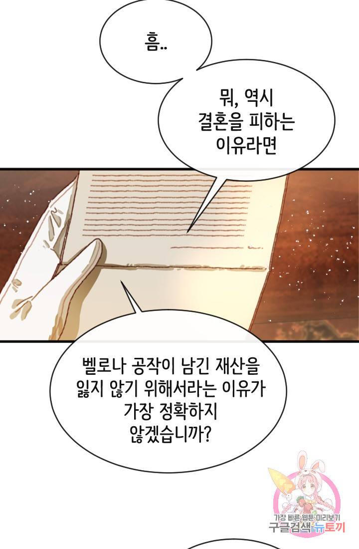 120일의 계약결혼 2화 58