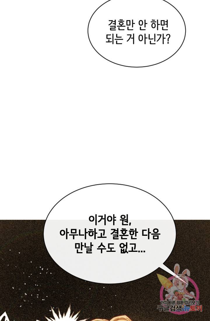 120일의 계약결혼 2화 59