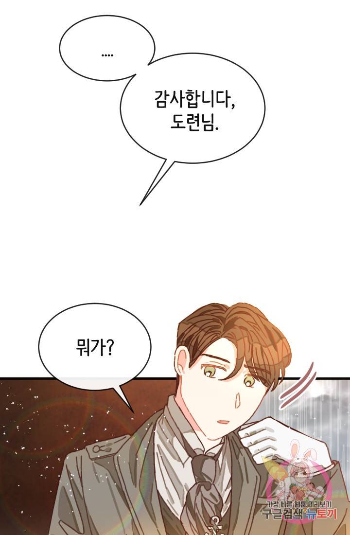 120일의 계약결혼 2화 61