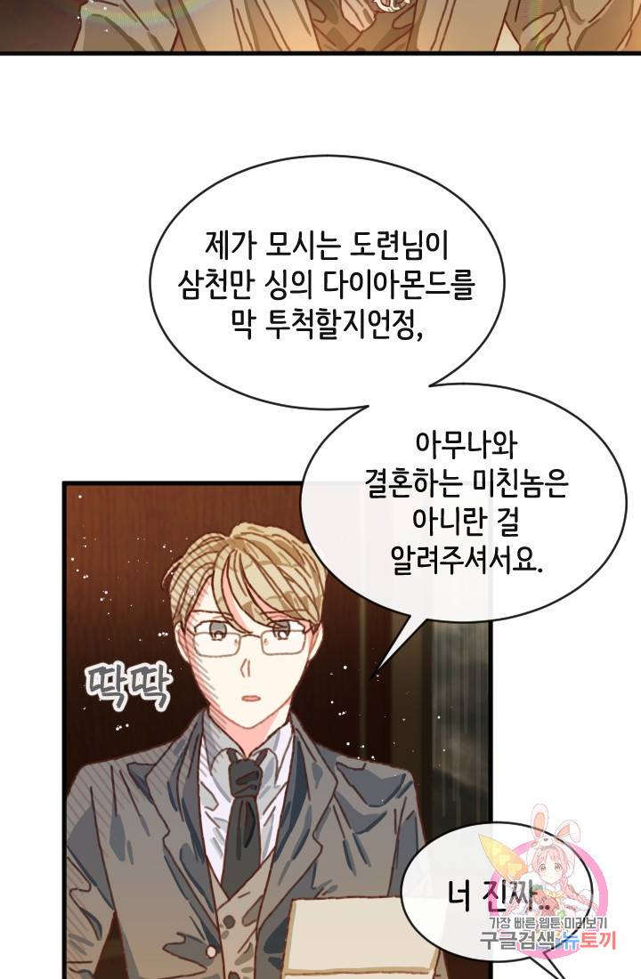 120일의 계약결혼 2화 62
