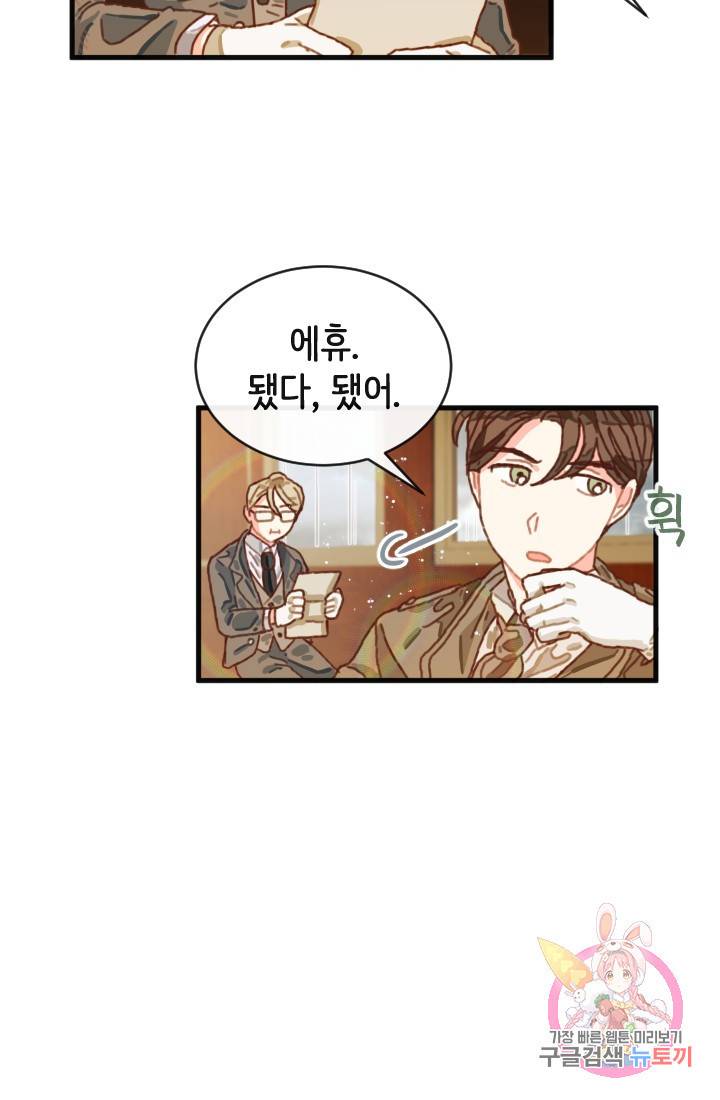 120일의 계약결혼 2화 63