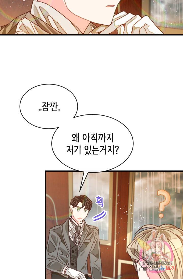 120일의 계약결혼 2화 65