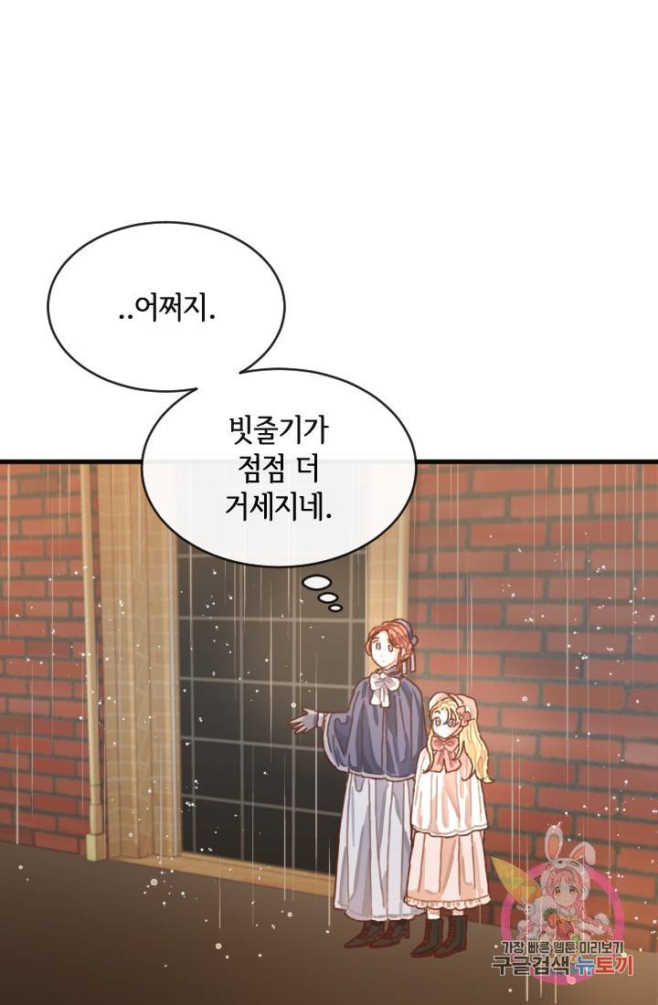 120일의 계약결혼 2화 69