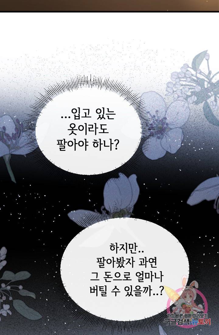 120일의 계약결혼 2화 70
