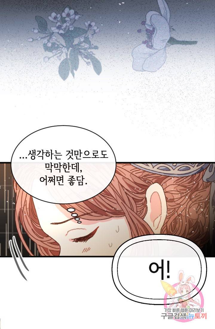 120일의 계약결혼 2화 71