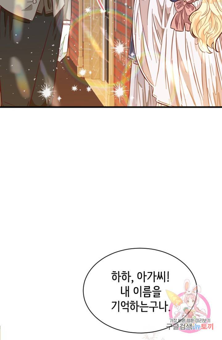 120일의 계약결혼 2화 73