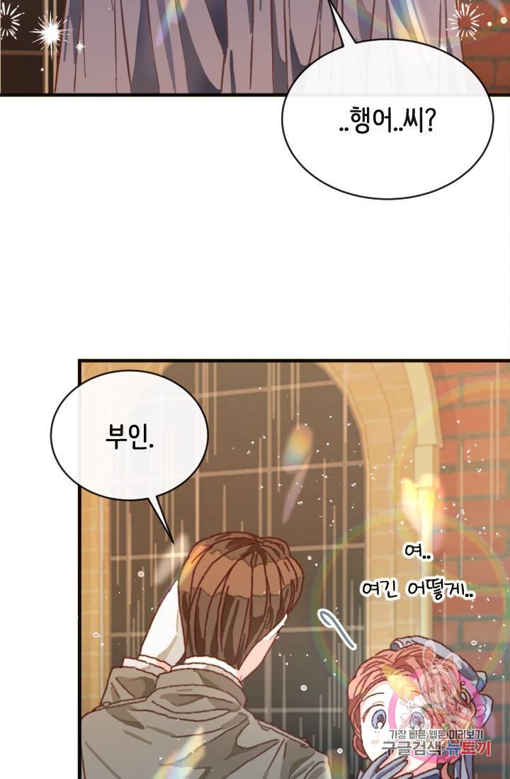 120일의 계약결혼 2화 75