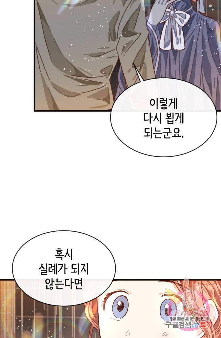120일의 계약결혼 2화 76